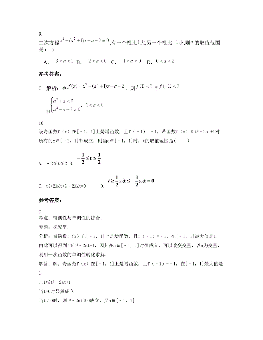 山东省烟台市经济技术开发区第四初级中学2022年高一数学理模拟试卷含解析_第4页