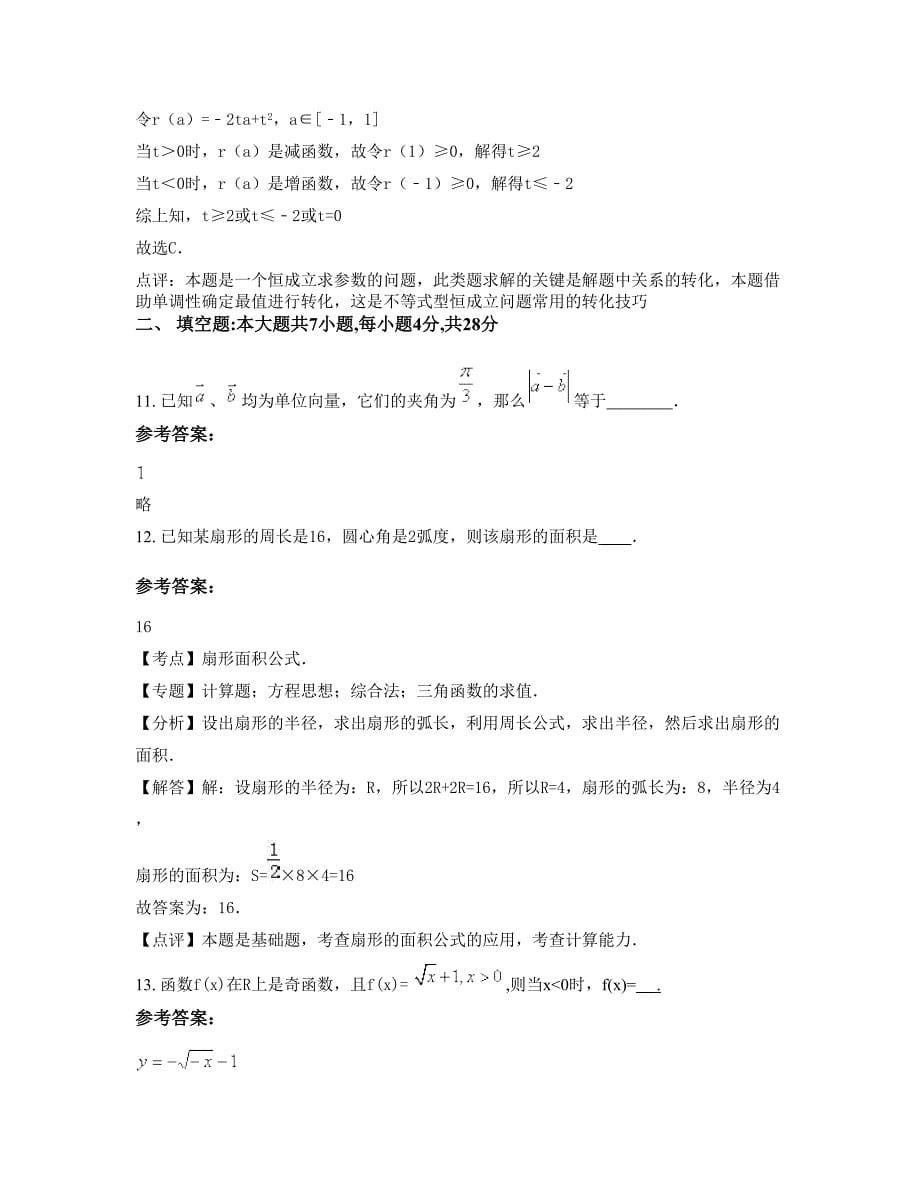 山东省烟台市经济技术开发区第四初级中学2022年高一数学理模拟试卷含解析_第5页