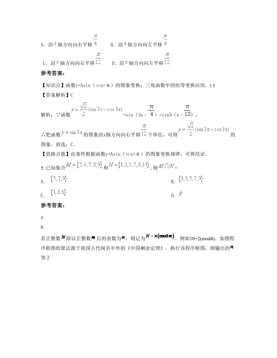 2022年山西省忻州市静乐县杜家村中学高三数学理上学期摸底试题含解析_第2页