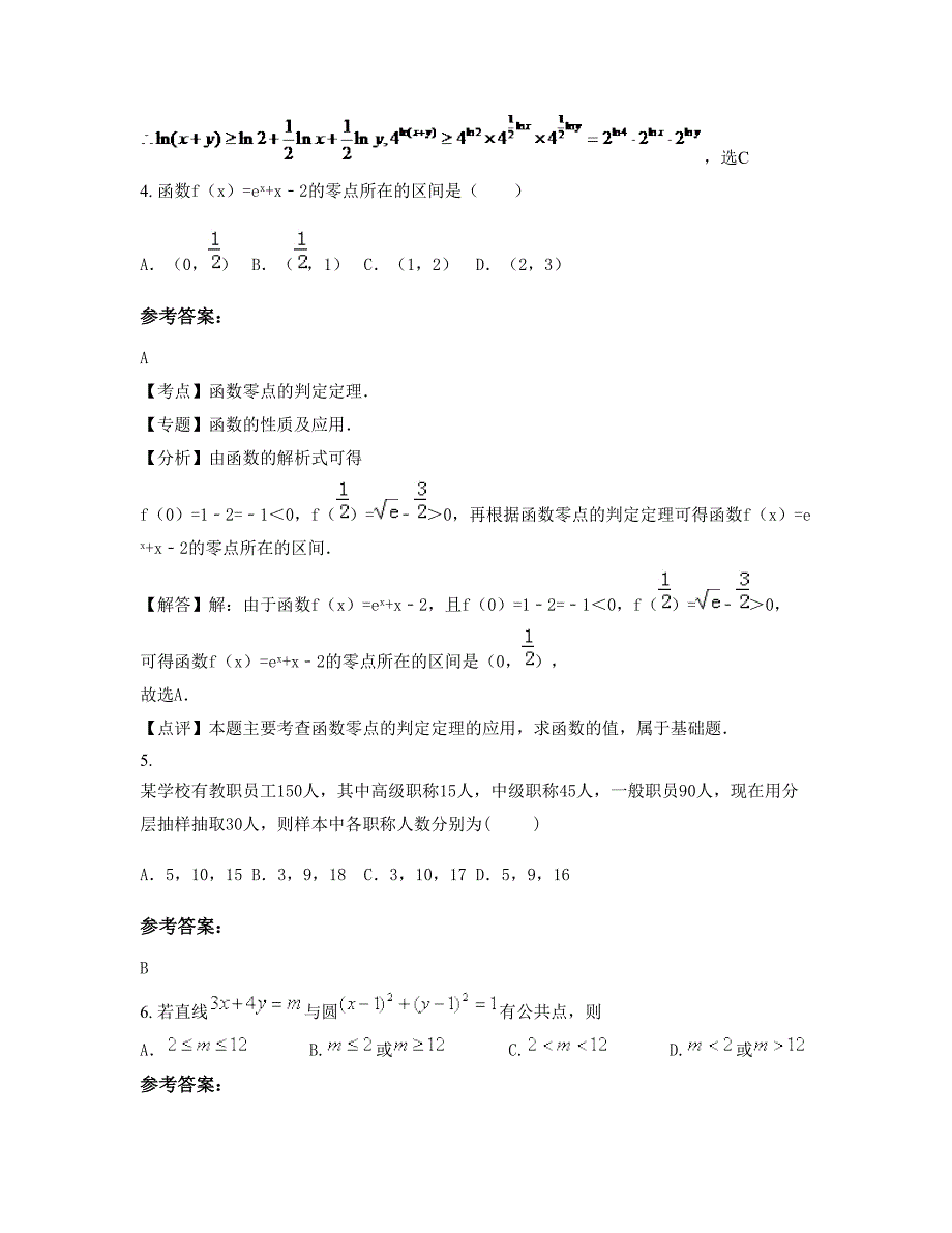 2022年重庆万兴中学高一数学理摸底试卷含解析_第2页