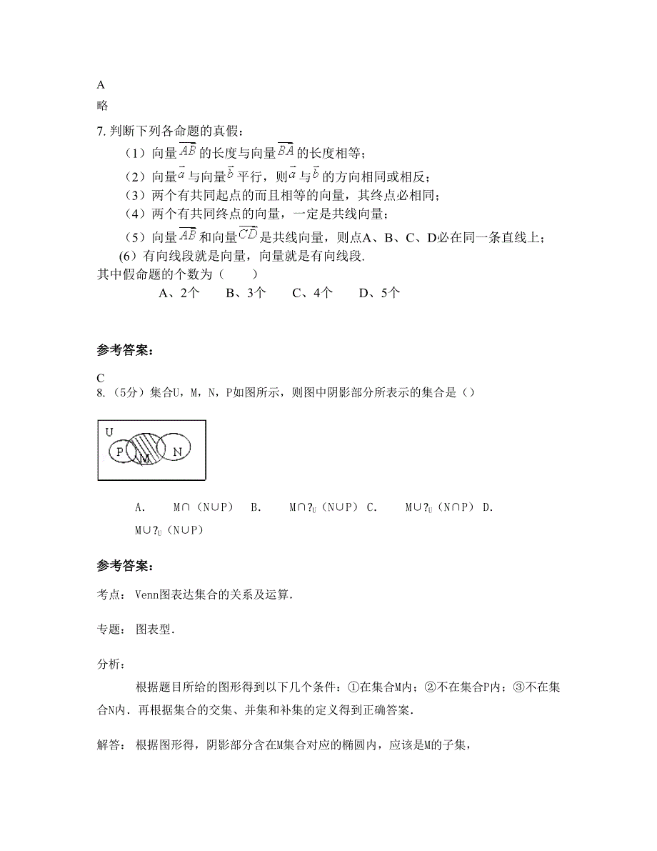 2022年重庆万兴中学高一数学理摸底试卷含解析_第3页