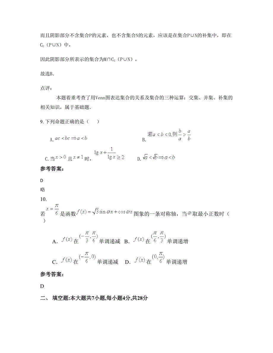 2022年重庆万兴中学高一数学理摸底试卷含解析_第4页