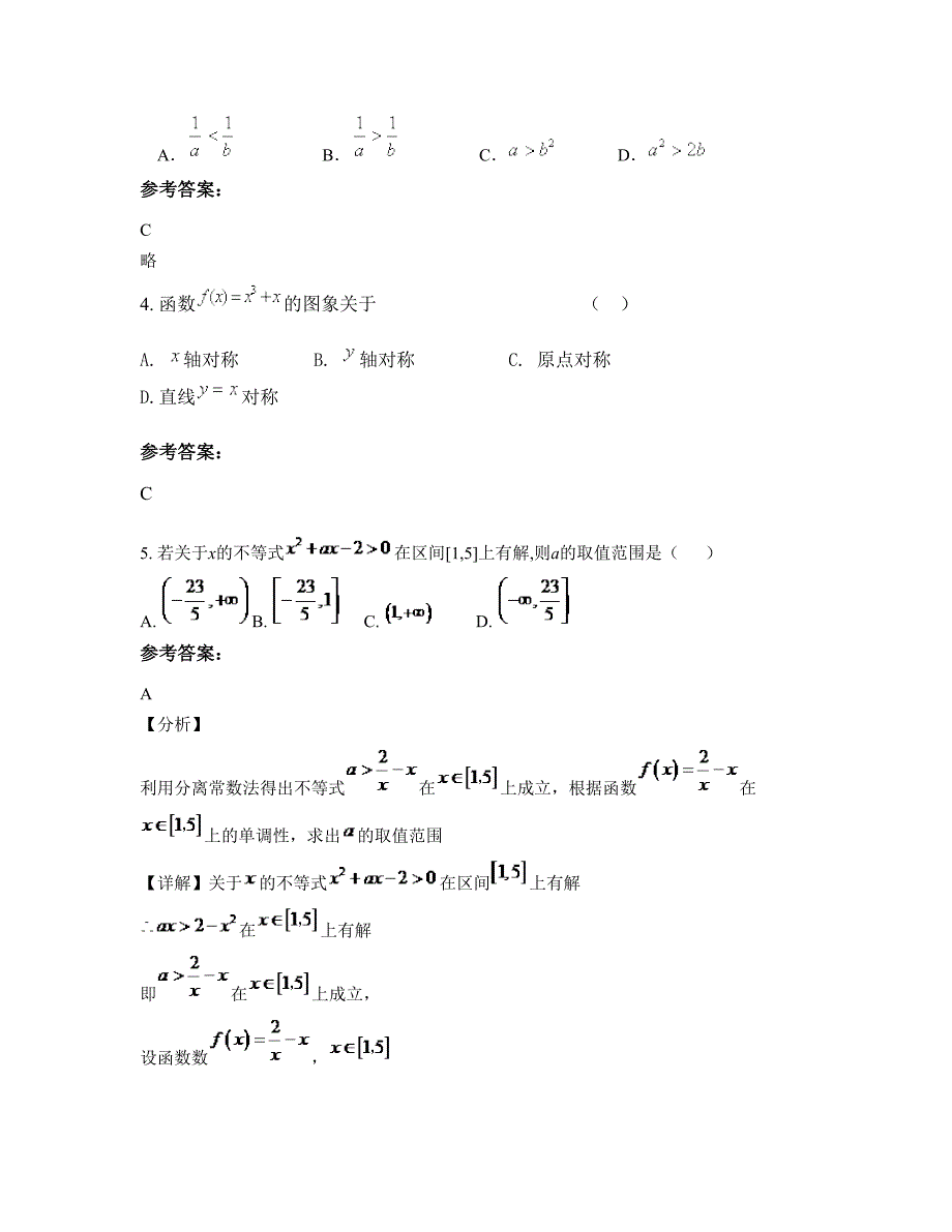 湖南省益阳市仙溪镇中学2022-2023学年高一数学理期末试题含解析_第3页