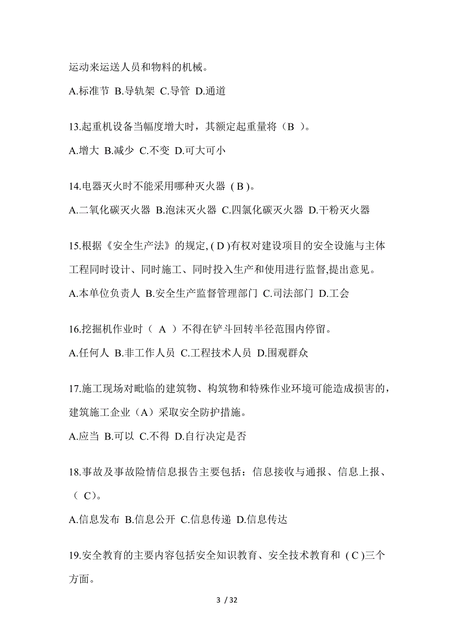 2023年河北安全员知识题及答案_第3页