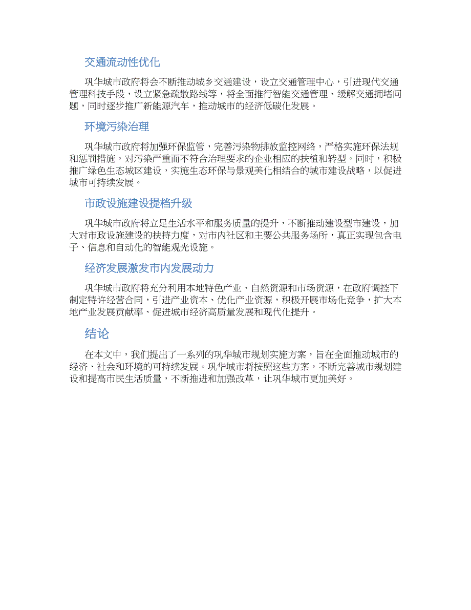 巩华城规划实施方案 (2)_第2页