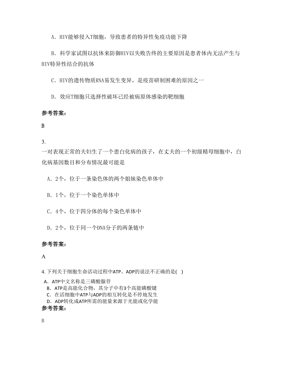 湖南省益阳市安化县第六中学职高部高三生物下学期摸底试题含解析_第2页