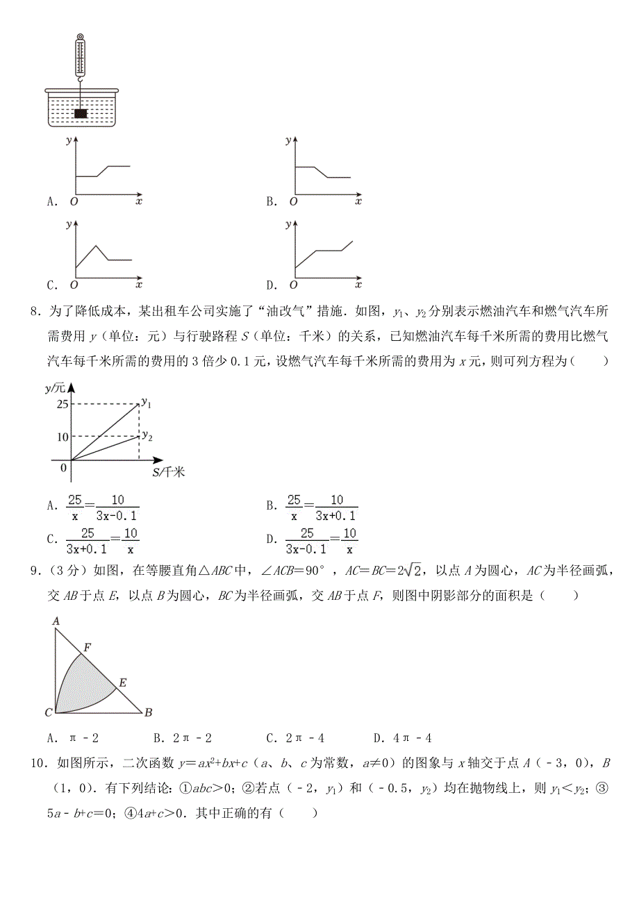 2023年四川省广安市中考数学试卷【含答案】_第2页