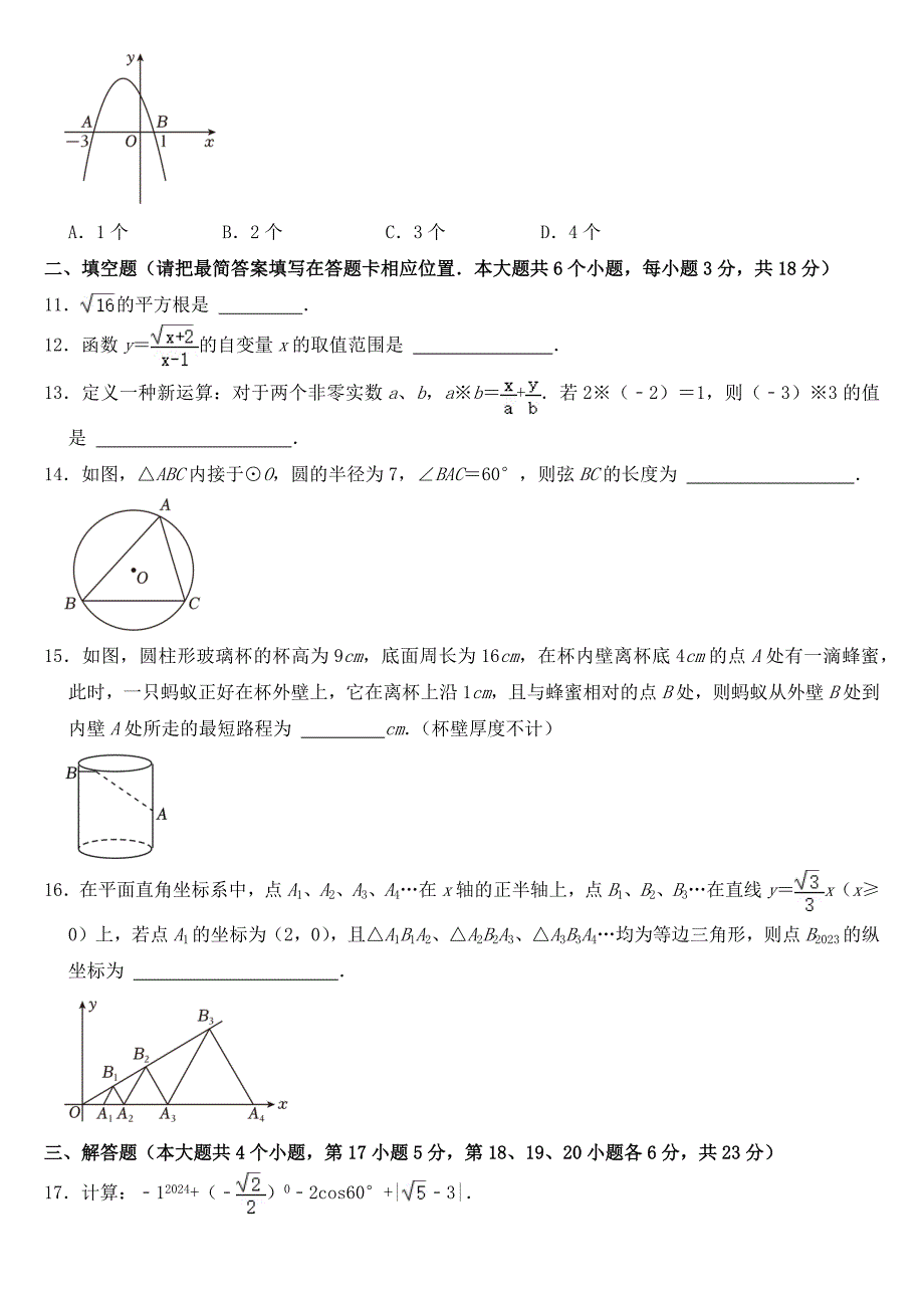 2023年四川省广安市中考数学试卷【含答案】_第3页