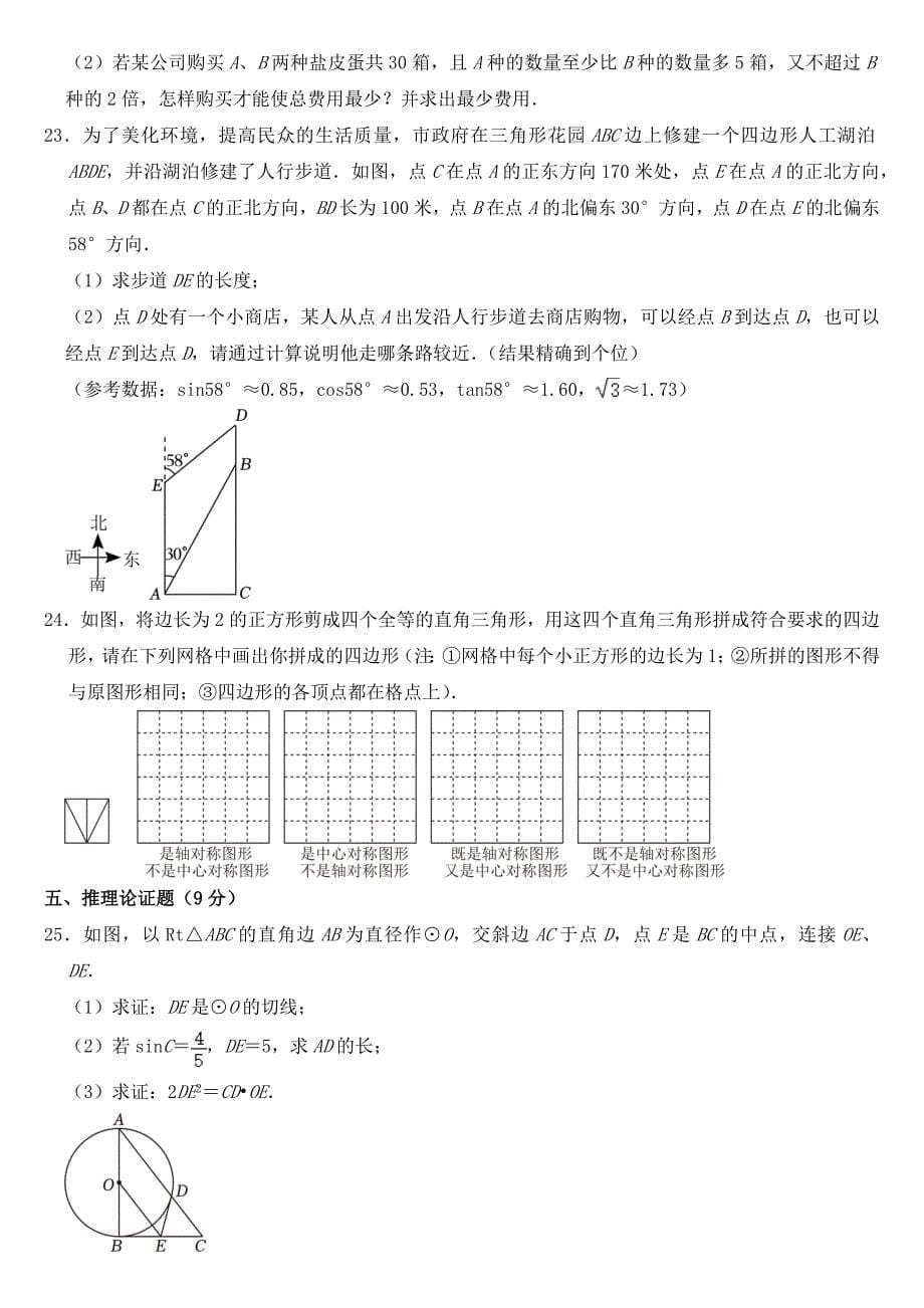 2023年四川省广安市中考数学试卷【含答案】_第5页