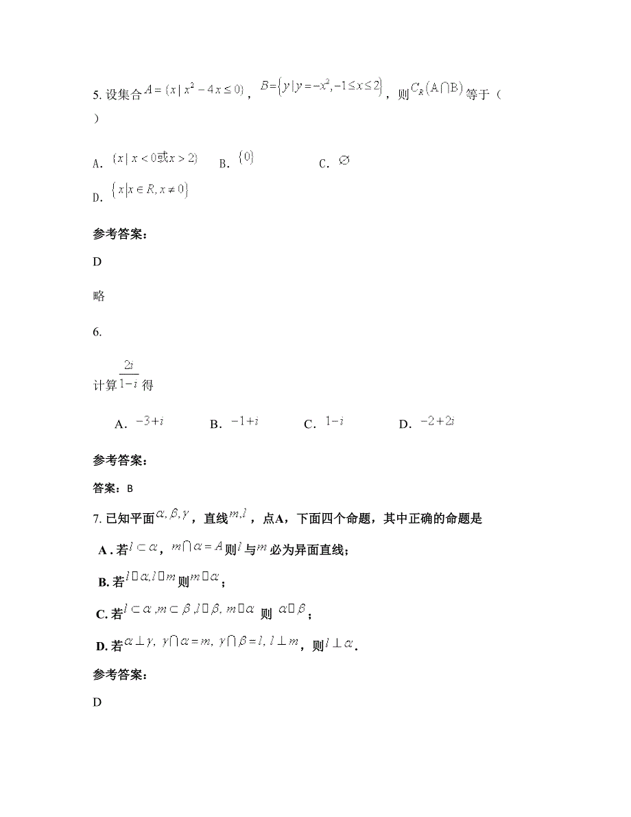 四川省绵阳市魏城中学高三数学理期末试卷含解析_第3页