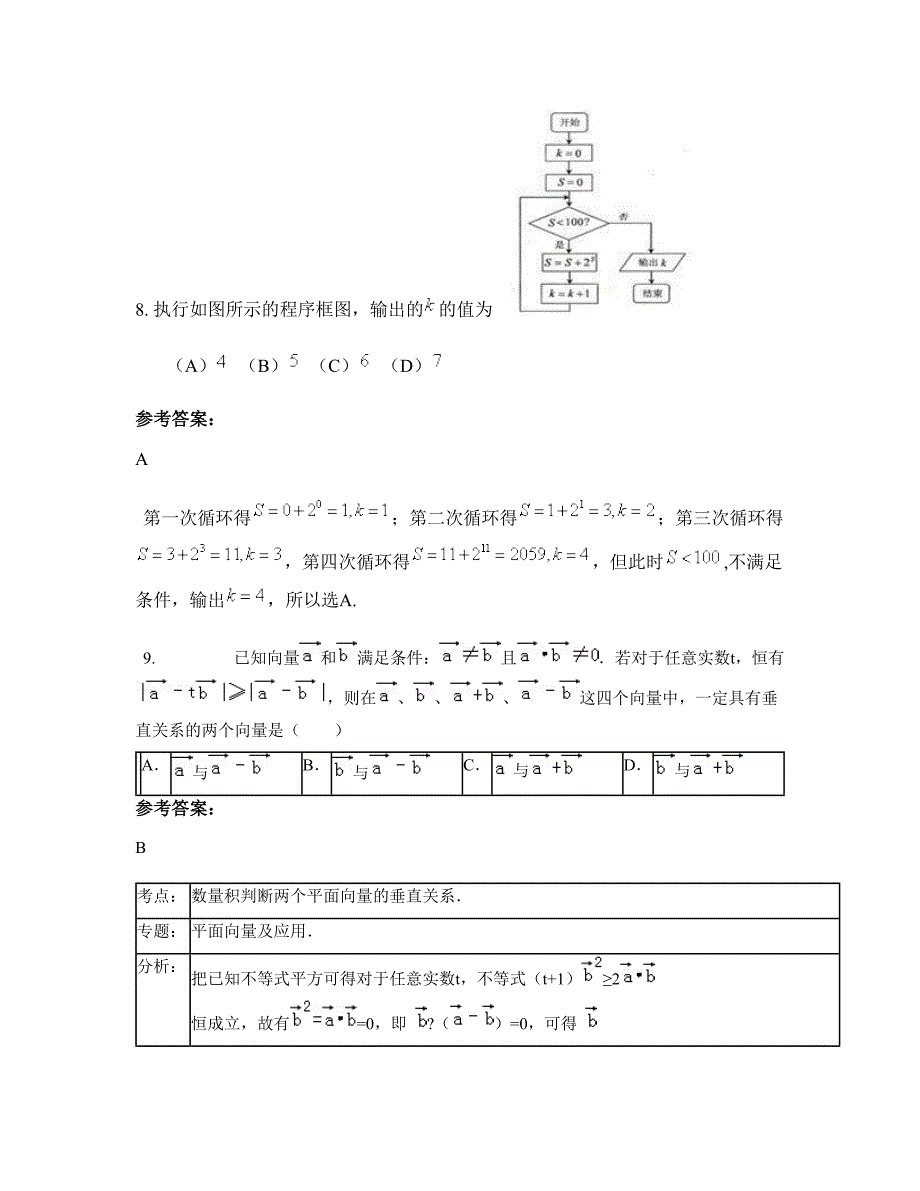 四川省绵阳市魏城中学高三数学理期末试卷含解析_第4页