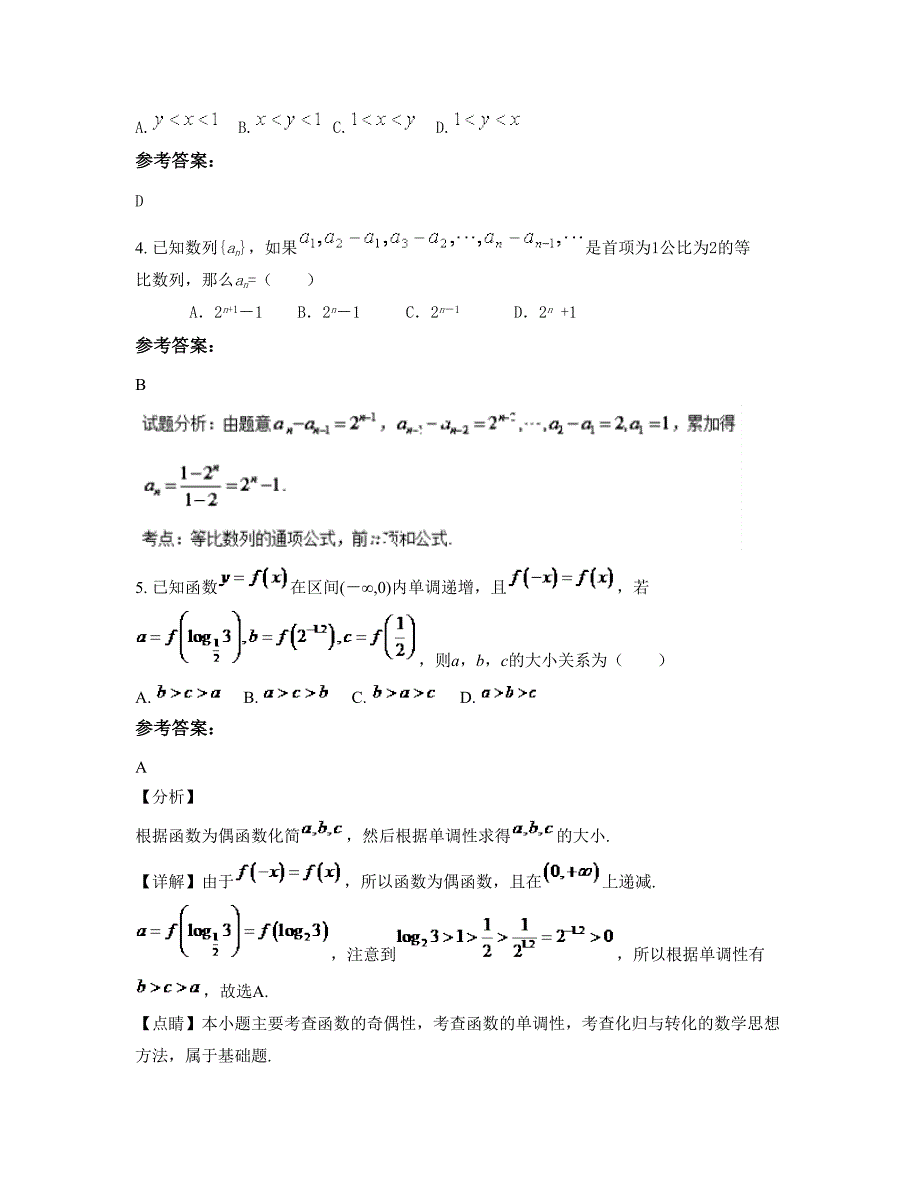 河北省承德市大石柱子乡中学高二数学理联考试卷含解析_第2页