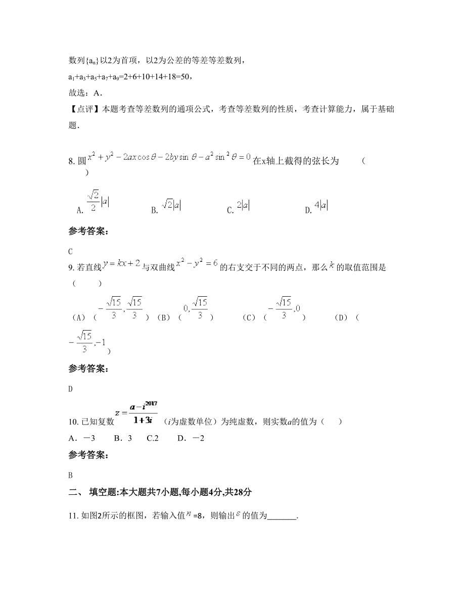 河北省承德市大石柱子乡中学高二数学理联考试卷含解析_第5页