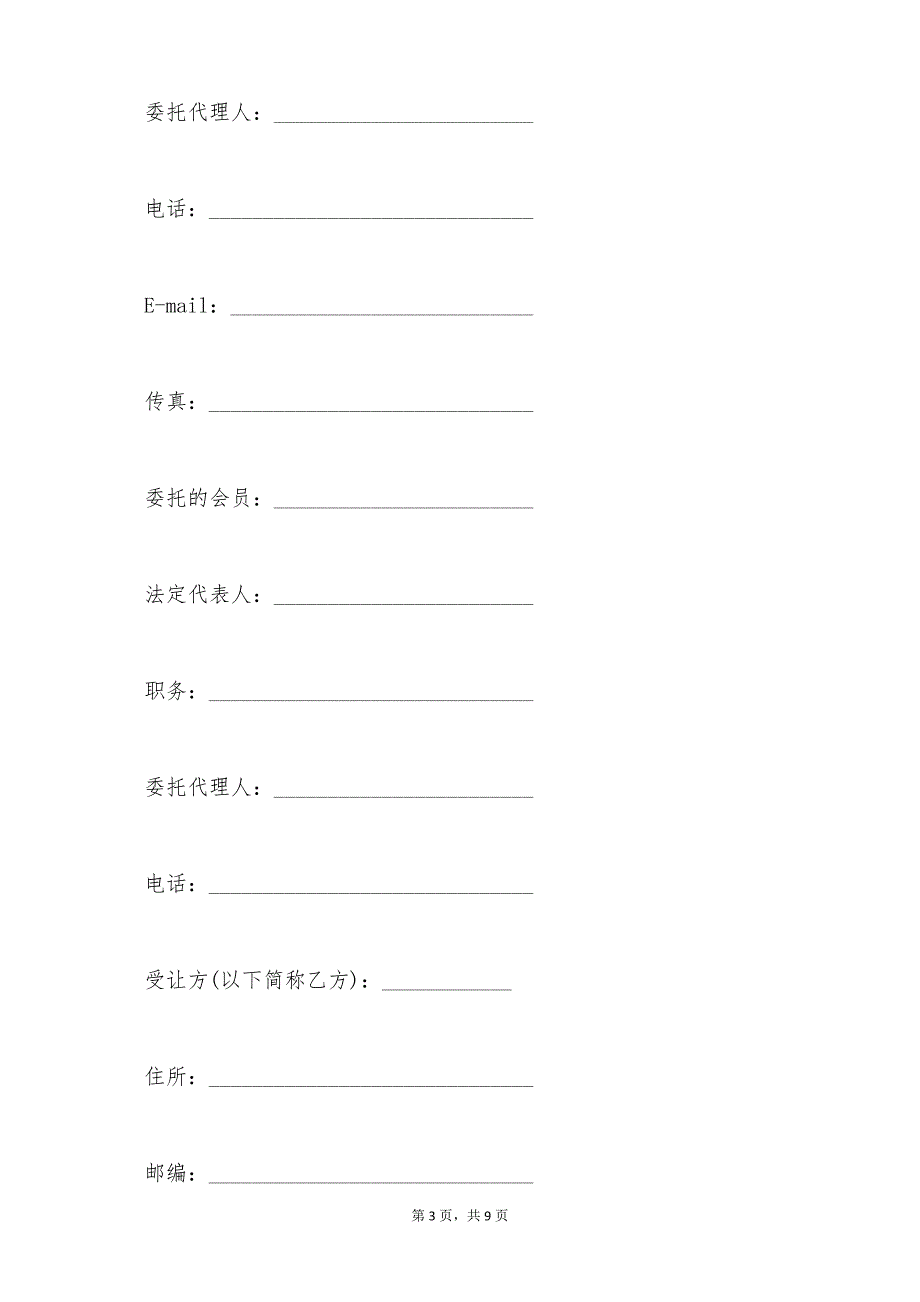 产权转让合同格式（标准版）_第3页