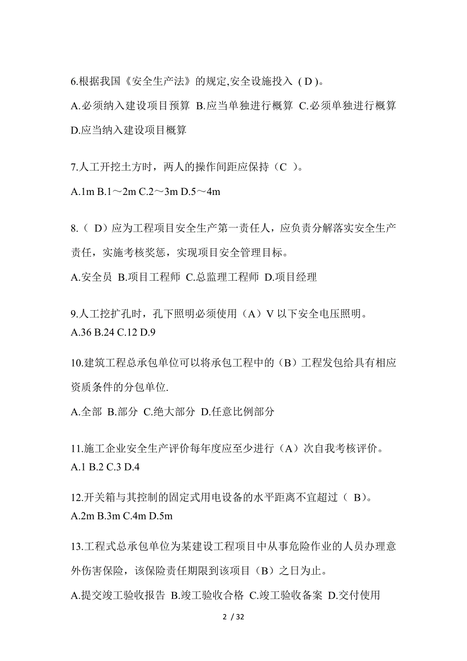 2023年福建安全员A证考试题_第2页