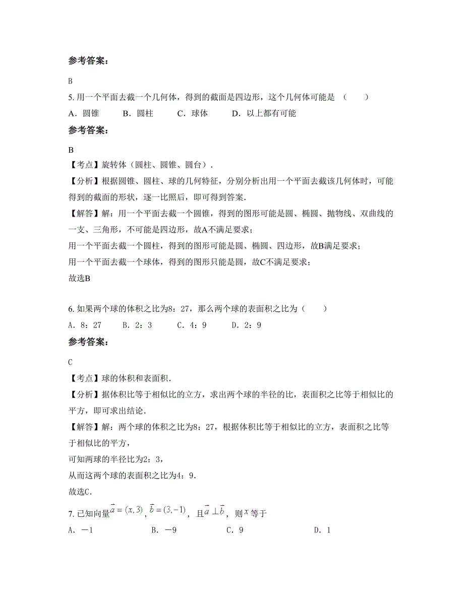 湖南省衡阳市耒阳市肥田中学高一数学理联考试卷含解析_第2页