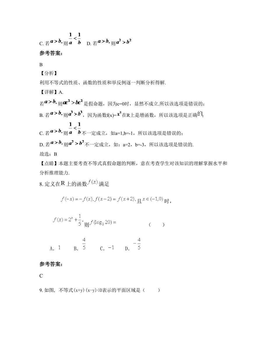 四川省广元市中学郑州路校区2022年高二数学理下学期摸底试题含解析_第3页