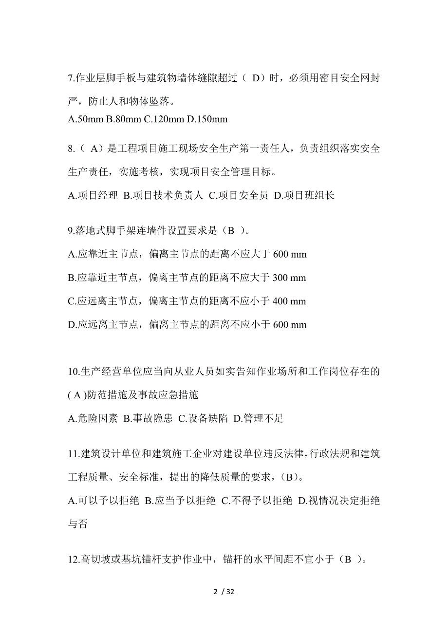 2023福建省安全员-A证考试题库及答案_第2页