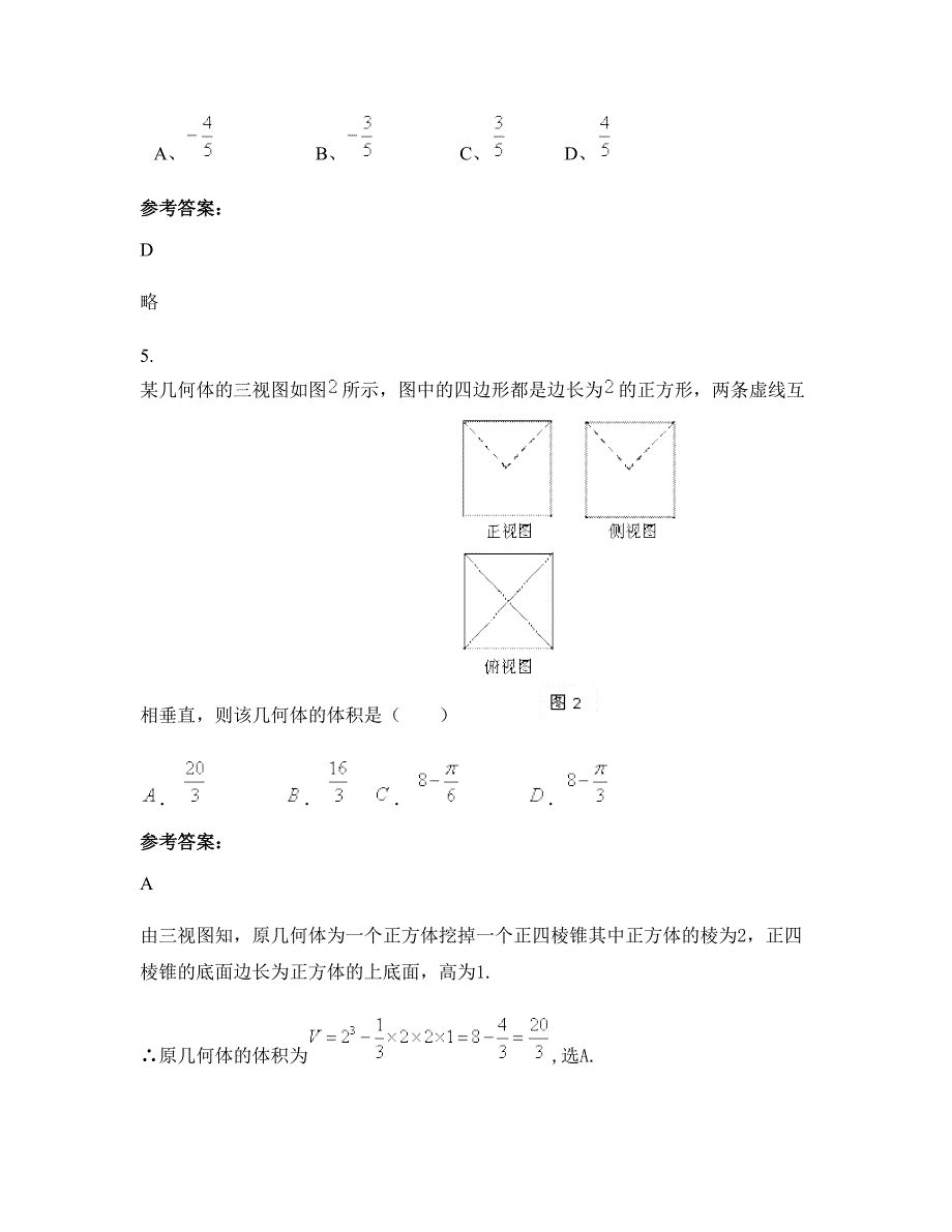 山东省烟台市莱州白沙中学高三数学理测试题含解析_第2页