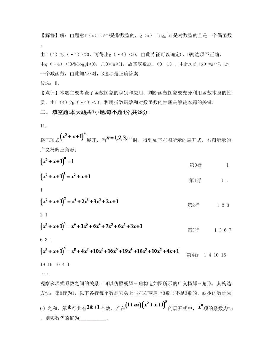 山东省烟台市莱州白沙中学高三数学理测试题含解析_第5页