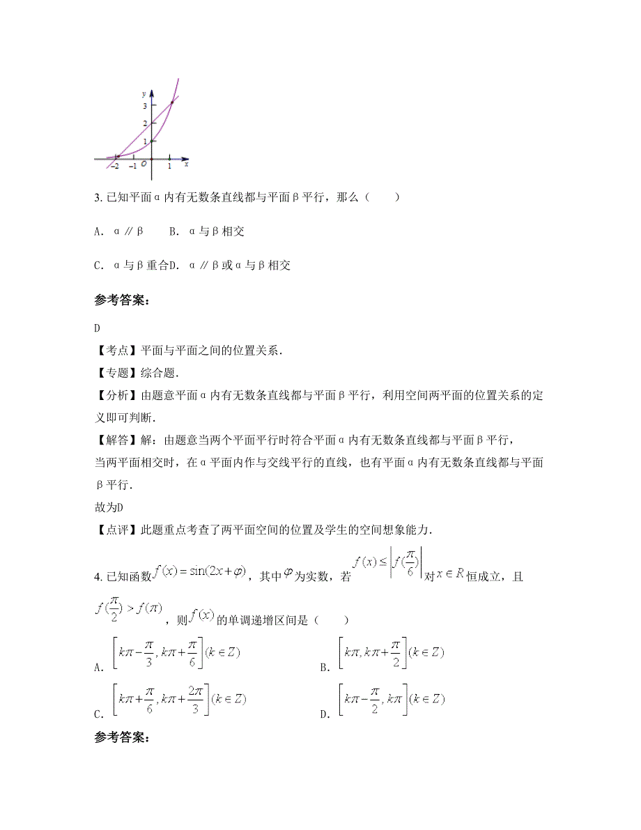 四川省南充市嘉陵区大通中学2022-2023学年高一数学理联考试卷含解析_第2页