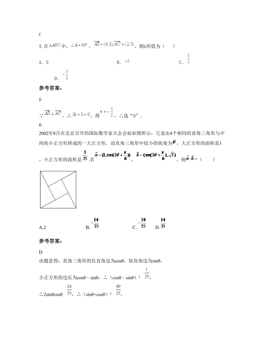 四川省南充市嘉陵区大通中学2022-2023学年高一数学理联考试卷含解析_第3页