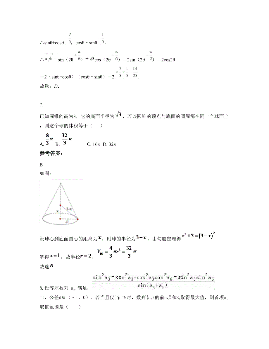 四川省南充市嘉陵区大通中学2022-2023学年高一数学理联考试卷含解析_第4页