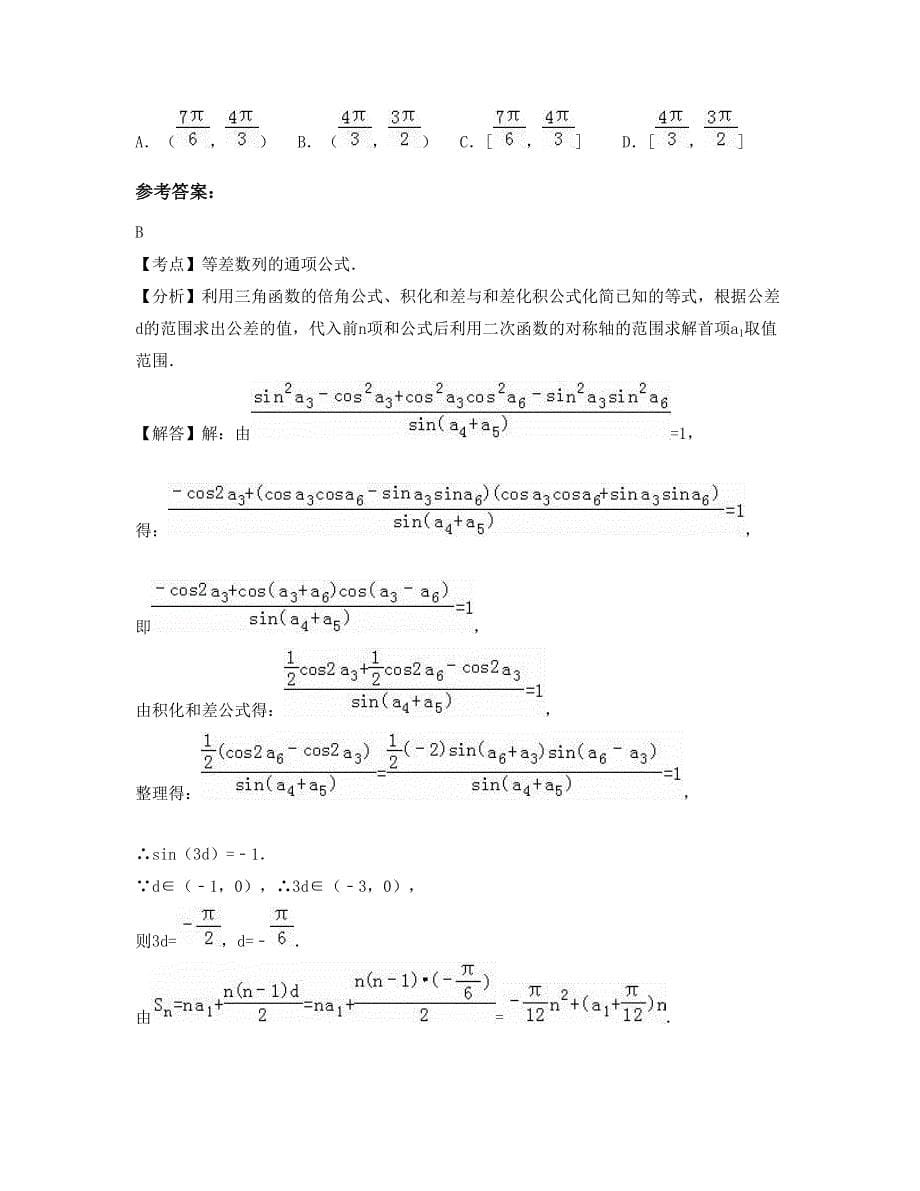 四川省南充市嘉陵区大通中学2022-2023学年高一数学理联考试卷含解析_第5页