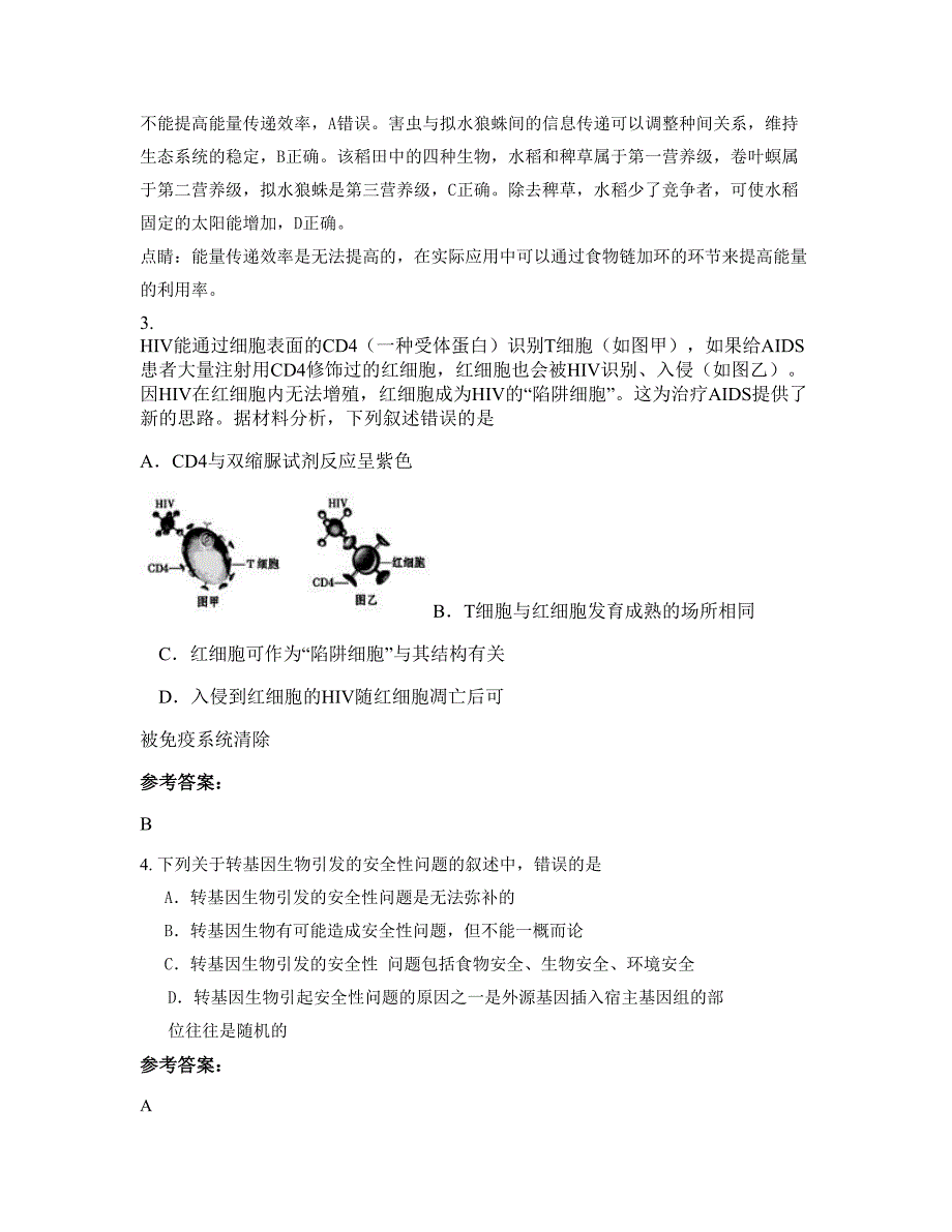 福建省泉州市石狮永宁中学高二生物期末试题含解析_第2页