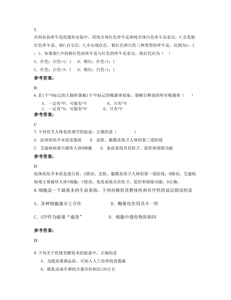 福建省泉州市石狮永宁中学高二生物期末试题含解析_第3页