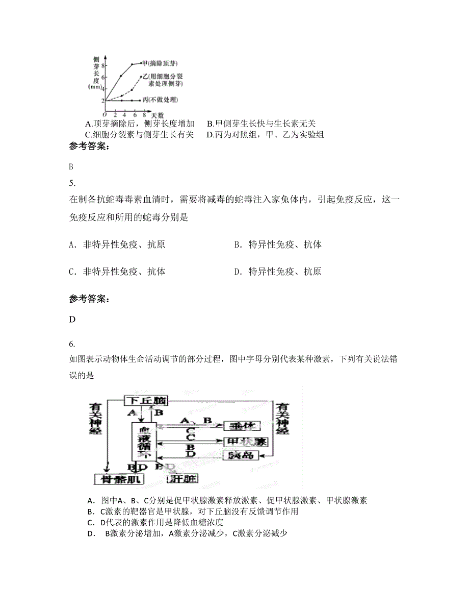 吉林省长春市市第六中学高二生物期末试题含解析_第2页