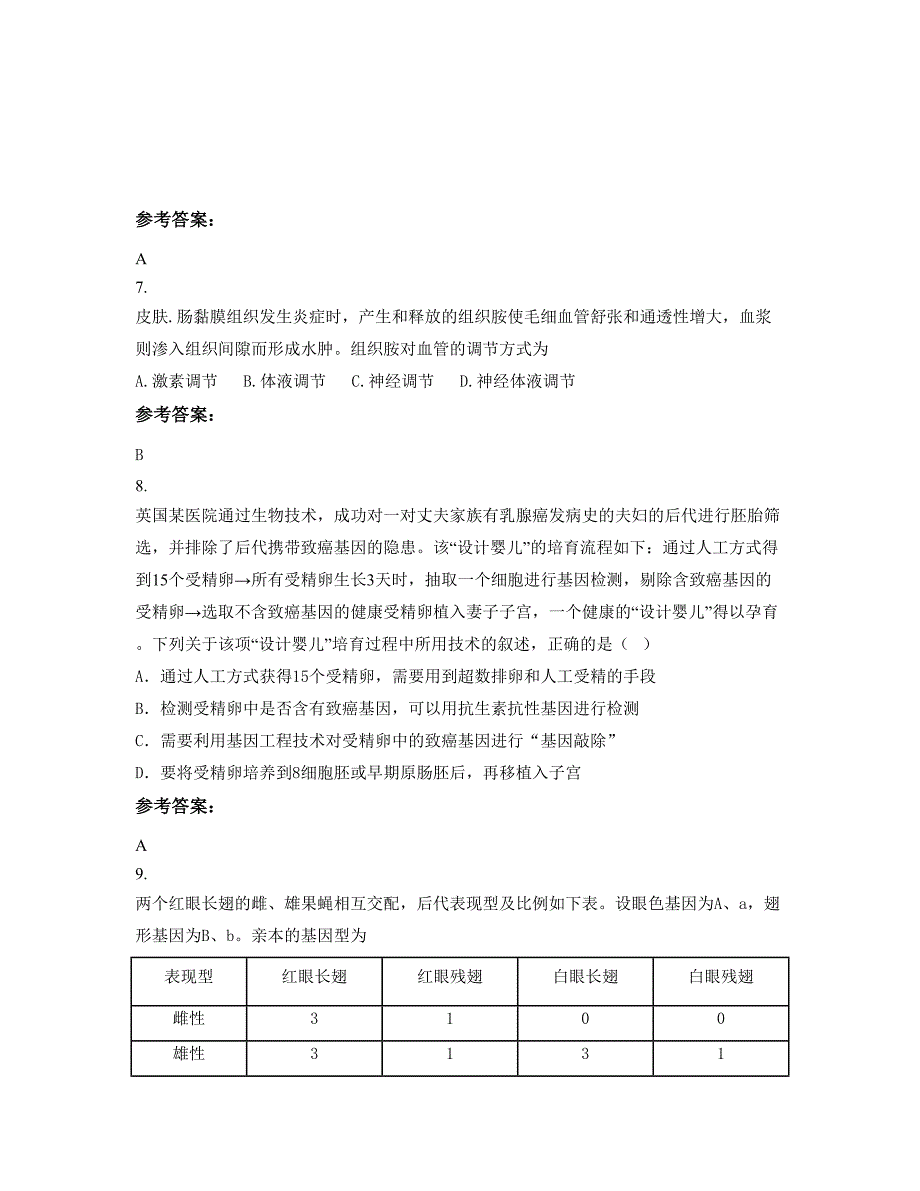 吉林省长春市市第六中学高二生物期末试题含解析_第3页