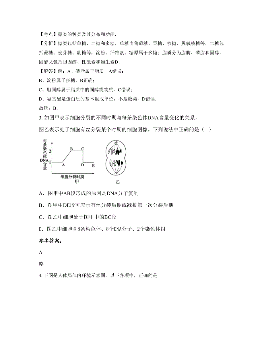 重庆忠县甘井中学2022-2023学年高二生物测试题含解析_第2页