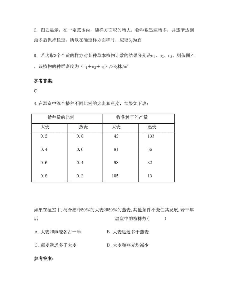 湖南省益阳市金鸡乡中学高二生物期末试题含解析_第2页