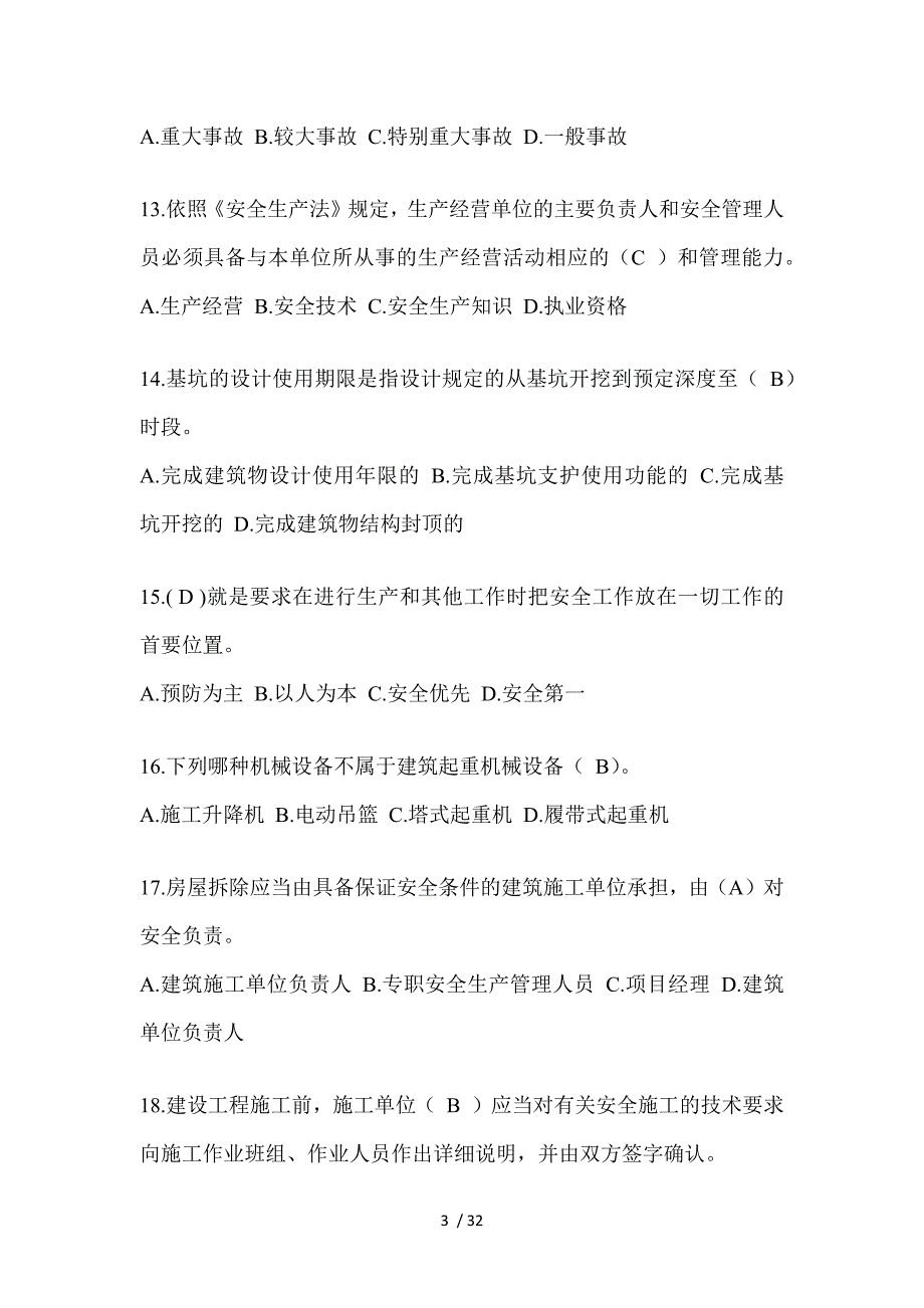 2023年辽宁省安全员-A证考试题库及答案_第3页