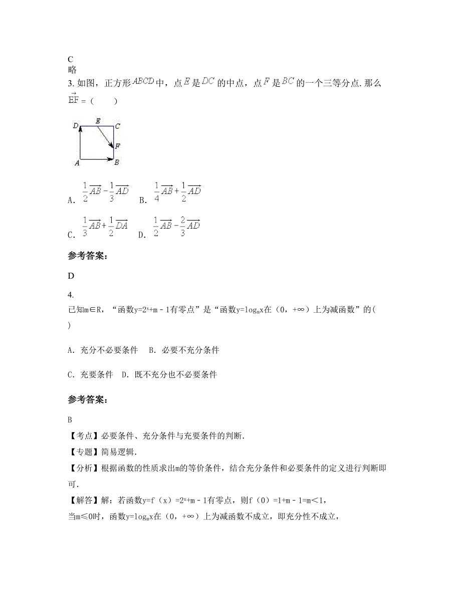 2022-2023学年四川省乐山市文孔中学高二数学理联考试题含解析_第2页