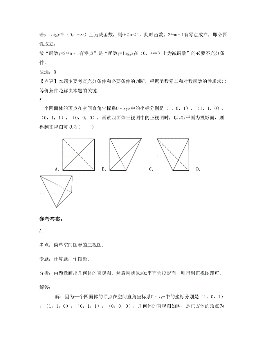 2022-2023学年四川省乐山市文孔中学高二数学理联考试题含解析_第3页