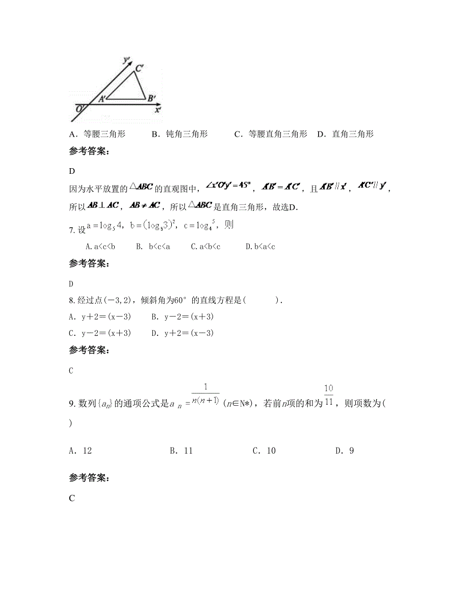 山西省太原市民贤高级中学高一数学理联考试卷含解析_第4页