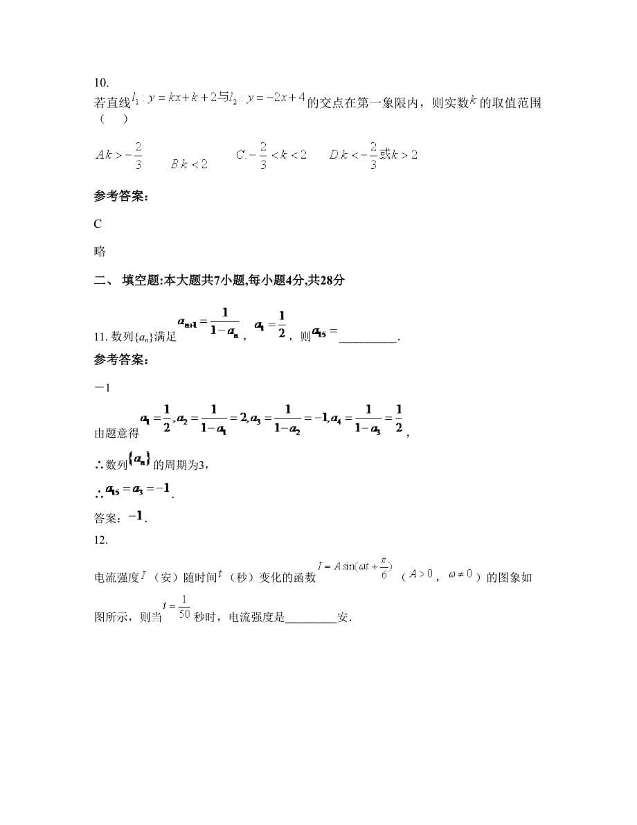 山西省太原市民贤高级中学高一数学理联考试卷含解析_第5页