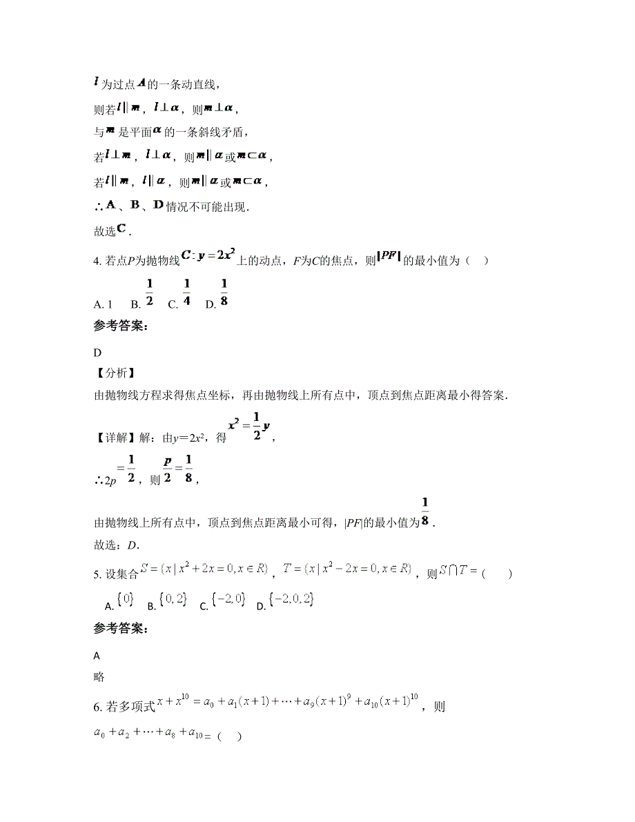 2022-2023学年浙江省杭州市英才中学高二数学理上学期摸底试题含解析_第2页