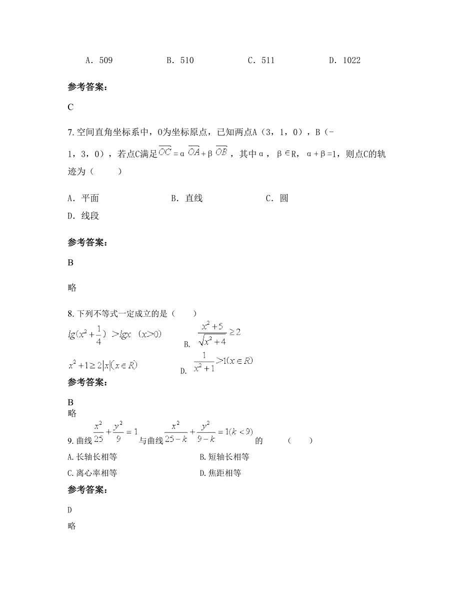 2022-2023学年浙江省杭州市英才中学高二数学理上学期摸底试题含解析_第3页