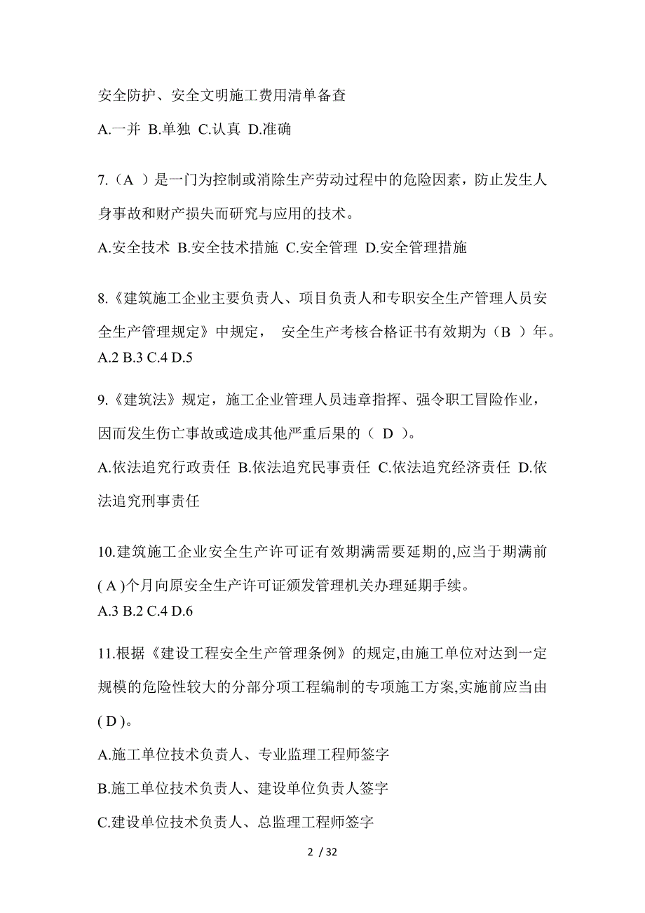 2023重庆市安全员B证考试题及答案_第2页