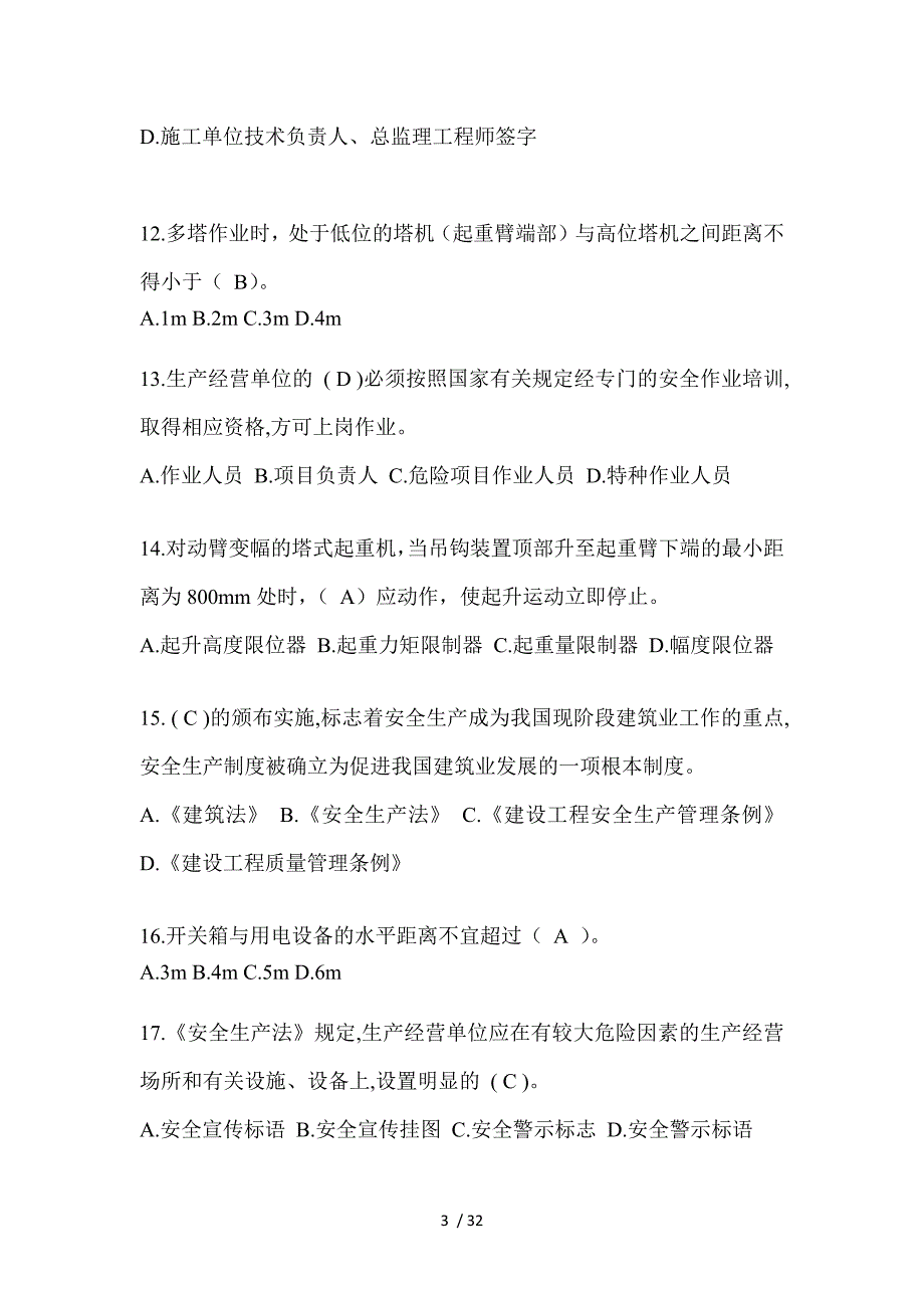 2023重庆市安全员B证考试题及答案_第3页