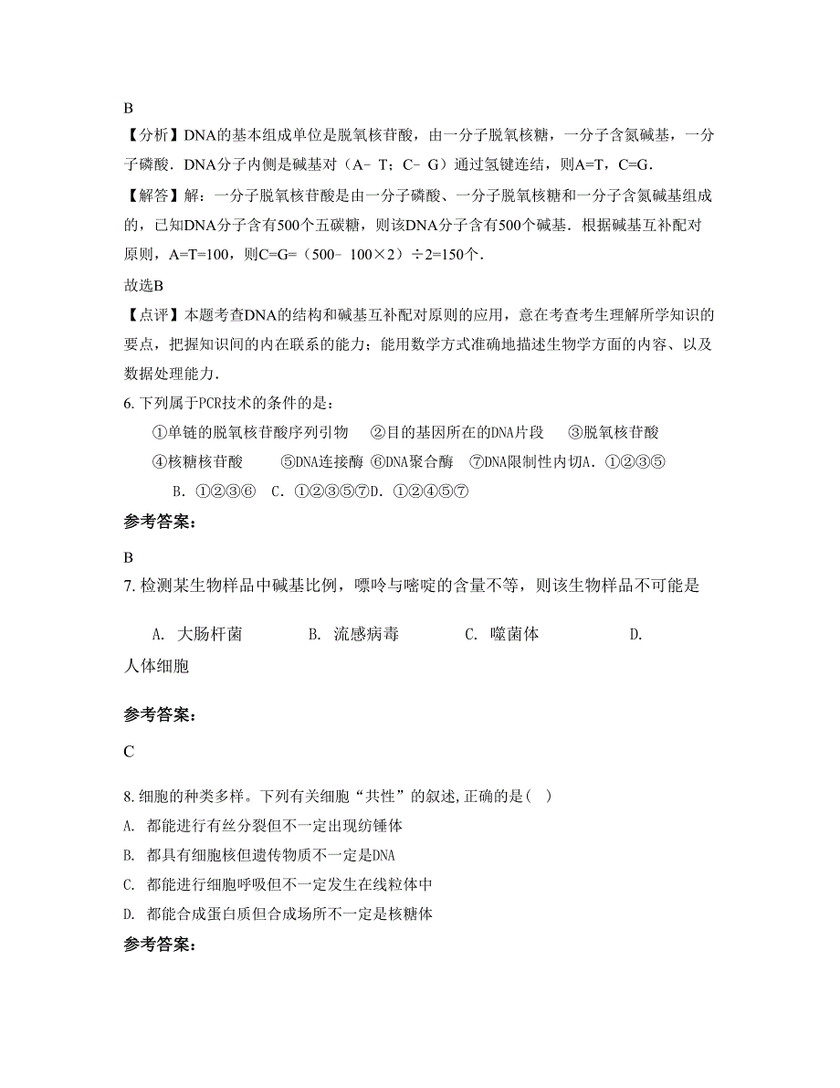 辽宁省大连市第二高级中学高三生物上学期期末试卷含解析_第4页