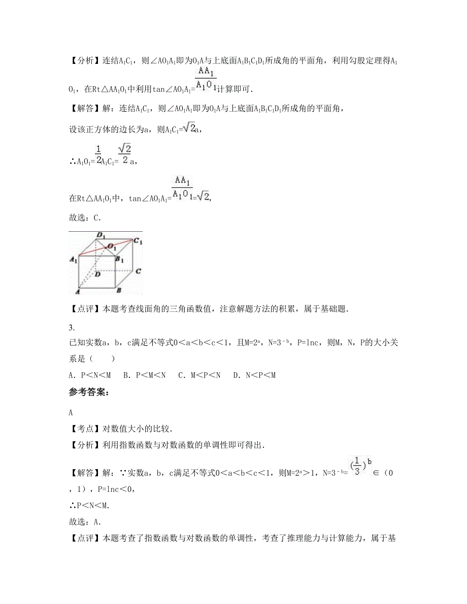 广东省河源市廻龙中学2022-2023学年高三数学理月考试题含解析_第2页