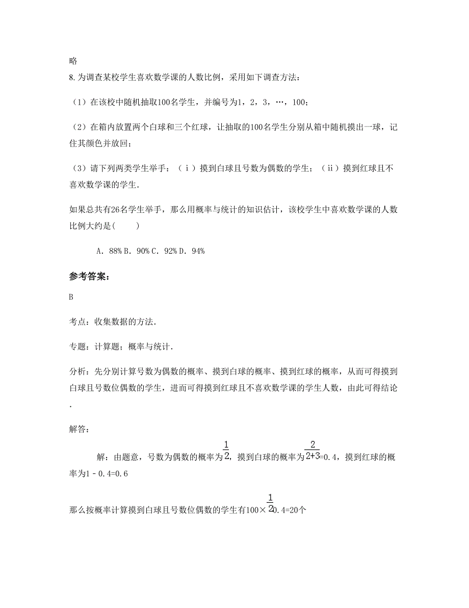 广东省河源市廻龙中学2022-2023学年高三数学理月考试题含解析_第4页