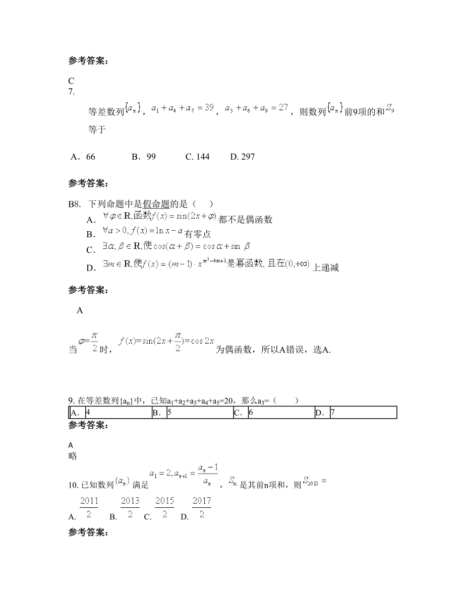 云南省曲靖市菱角乡第二中学高三数学理模拟试卷含解析_第3页