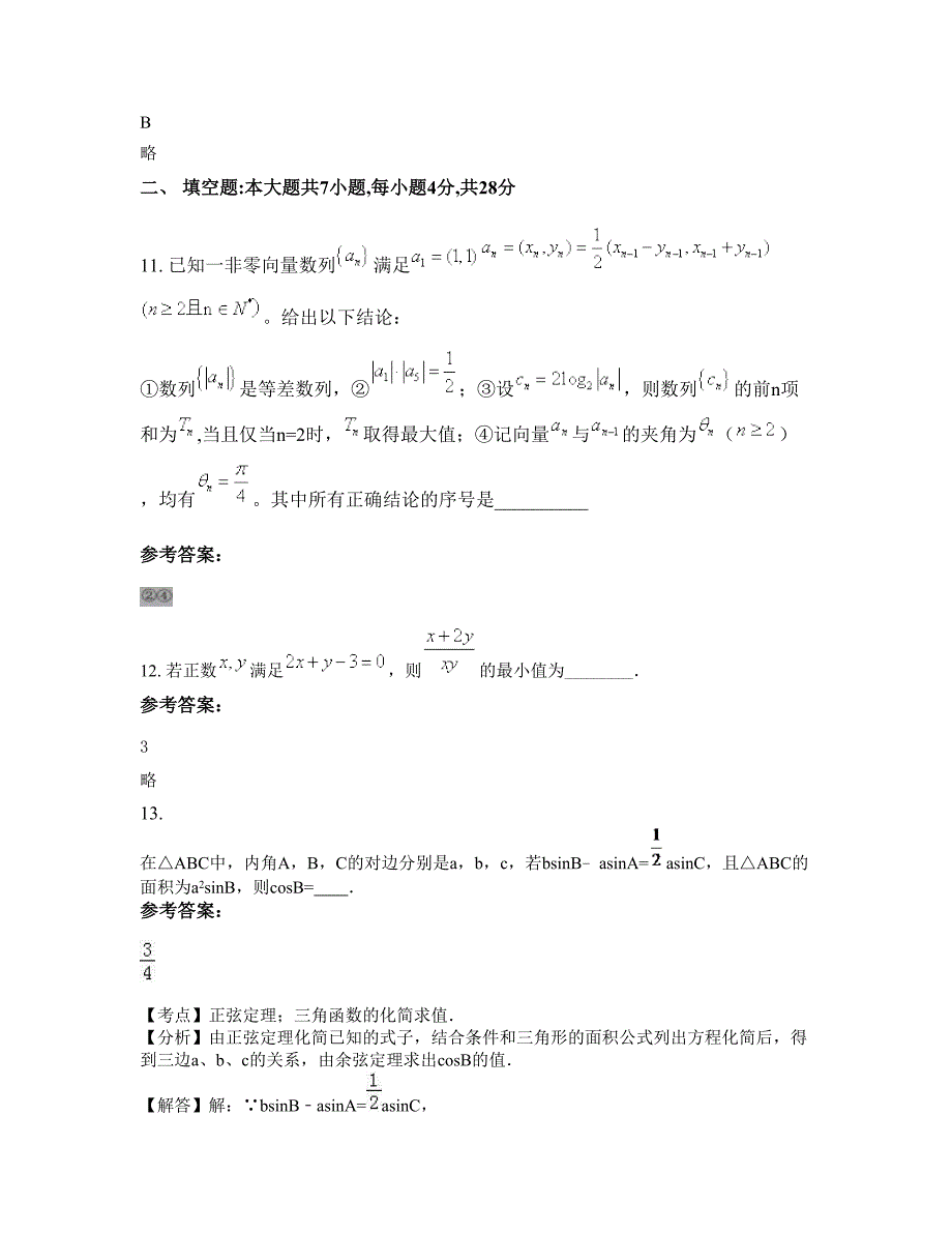 云南省曲靖市菱角乡第二中学高三数学理模拟试卷含解析_第4页