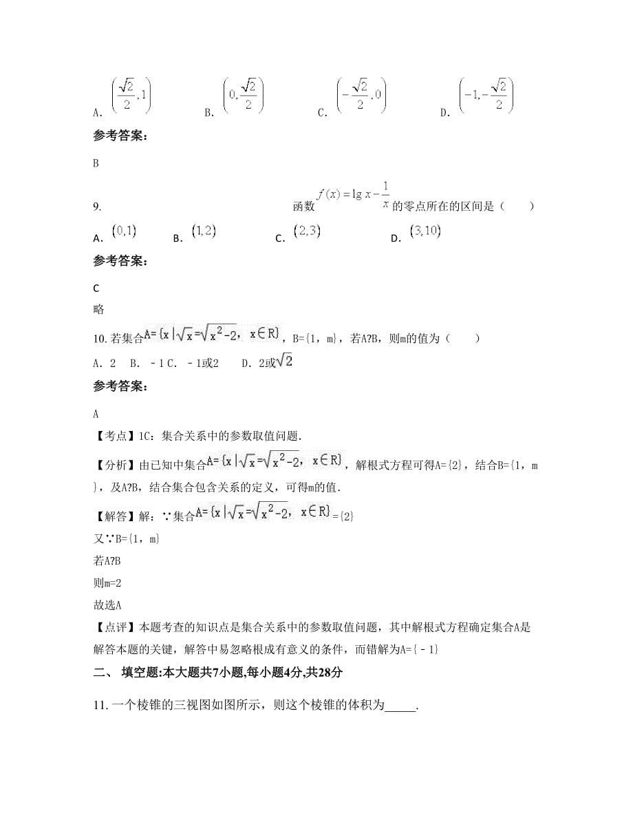 河北省保定市方官镇中学2022年高三数学理上学期期末试卷含解析_第5页