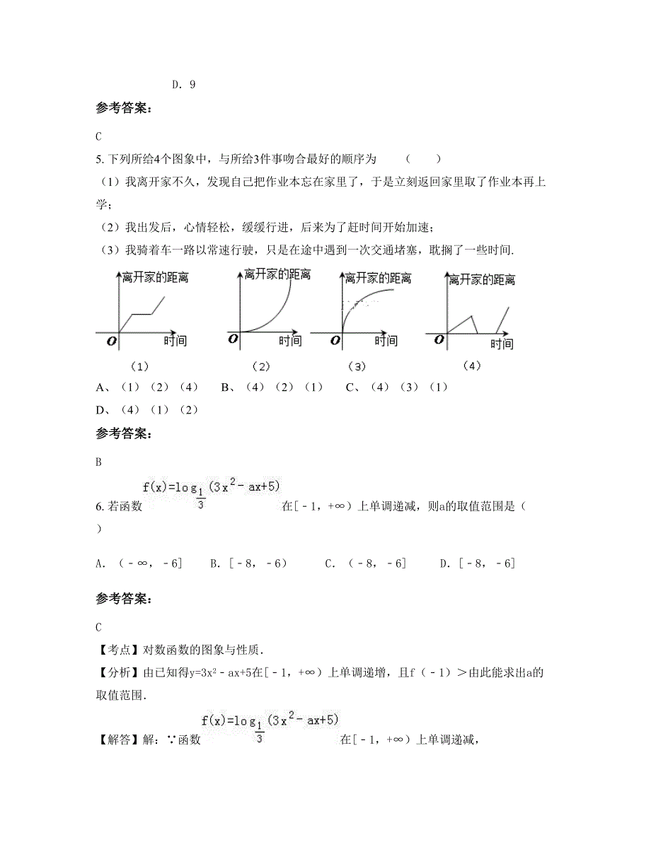 2022年上海同济中学高一数学理下学期摸底试题含解析_第3页